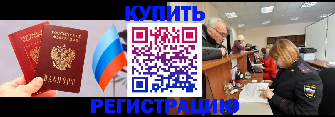 купить прописку в Павловском Посаде