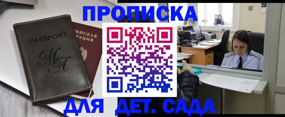 прописка для работы в Павловском Посаде