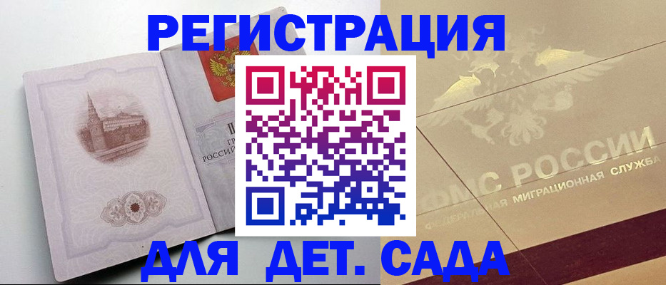 регистрация для дет. сада в Павловском Посаде