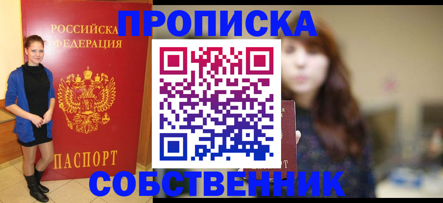 временная регистрация в квартире в Павловском Посаде